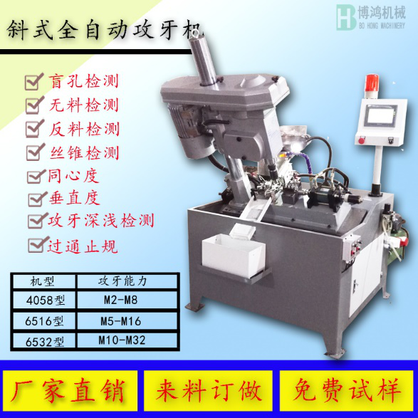 全自動(dòng)攻絲機(jī)的功能如何