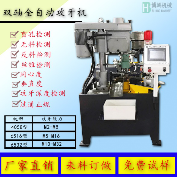 如何延長全自動攻絲機的使用壽命