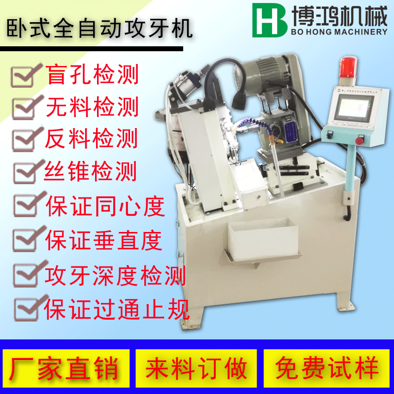 4508臥式全自動攻絲機功能