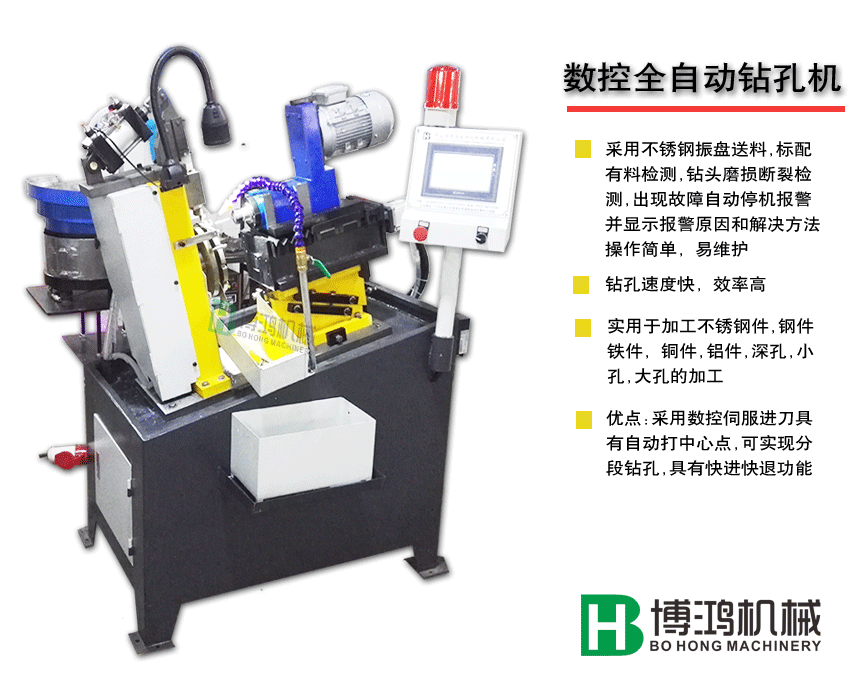 臥式數(shù)控全自動鉆孔機(jī)