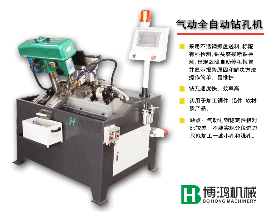 氣動(dòng)全自動(dòng)鉆孔機(jī)說(shuō)明