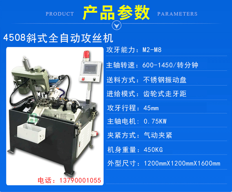 4508斜式全自動攻絲機(jī)攻牙機(jī)結(jié)構(gòu)說明