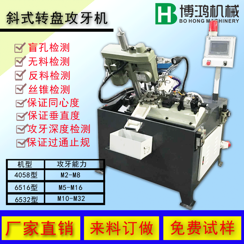 4508斜式全自動攻絲機(jī)攻牙機(jī)功能說明