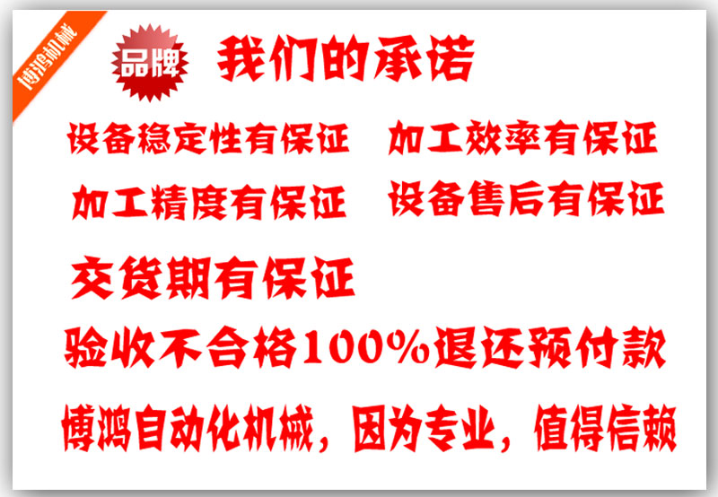 博鴻機(jī)械廠家對全自動攻絲機(jī)的承諾